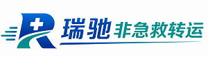 都江堰市瑞驰非急救转运｜病人出院长途护送服务